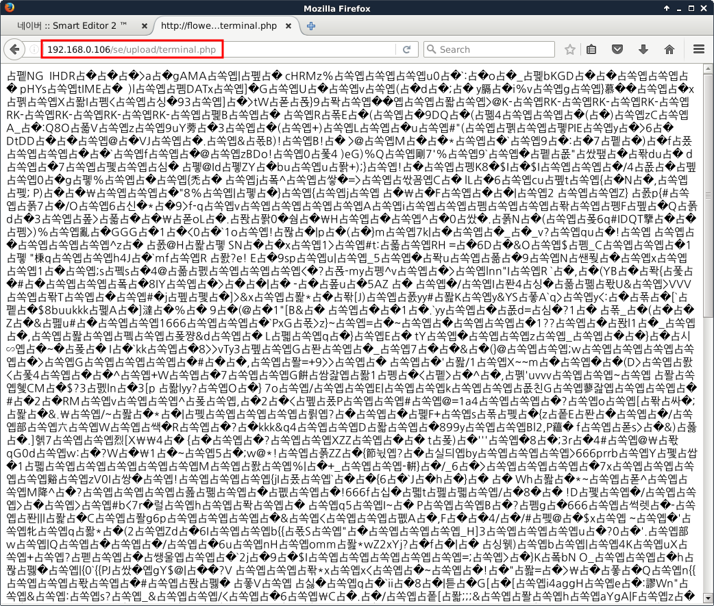 HttpProxy로 조작하여 올린 PHP 파일 접근