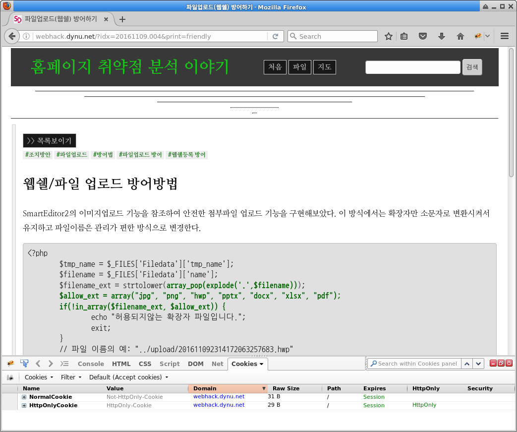 Firebug를 이용한 쿠키 확인