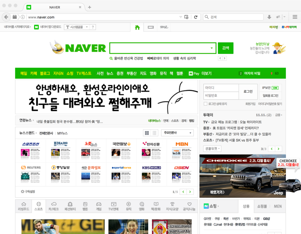 네이버 대문 화면갈무리