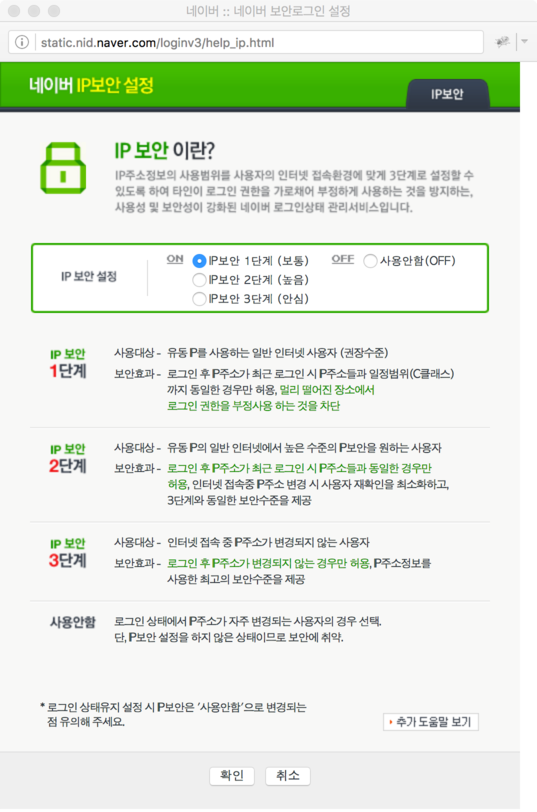 네이버 IP보안 도움말