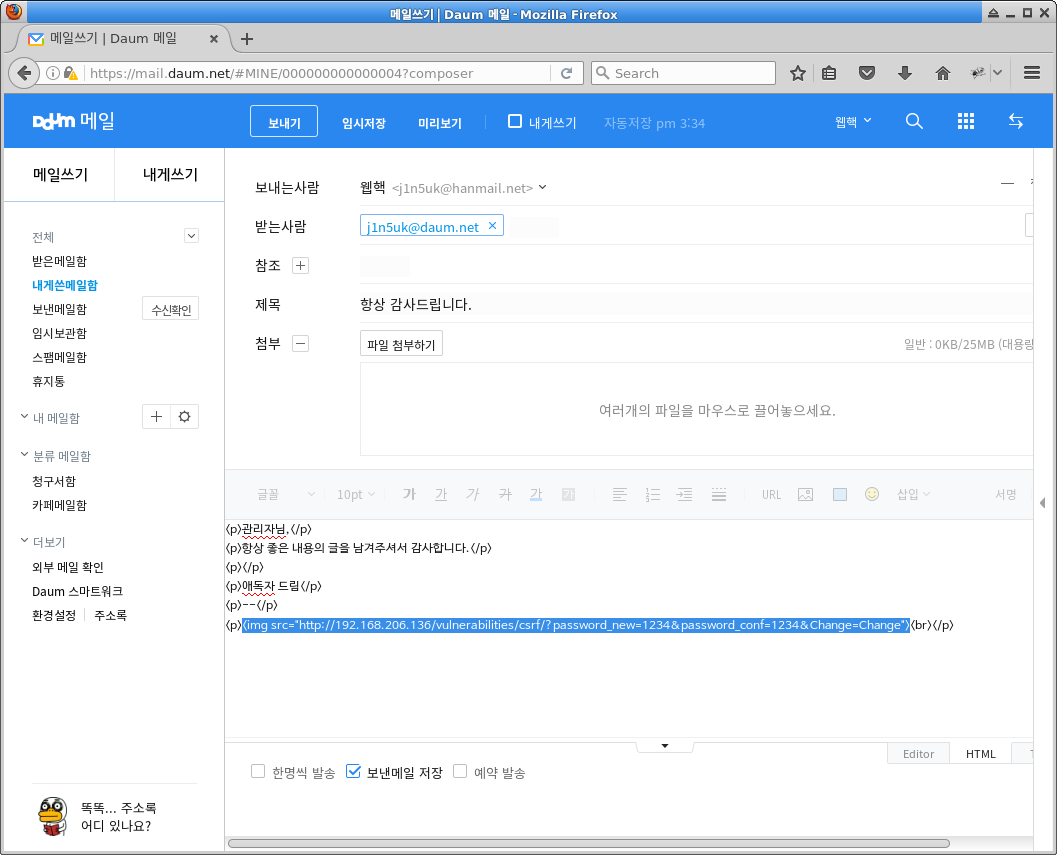 DVWA CSRF low level 공격 메일