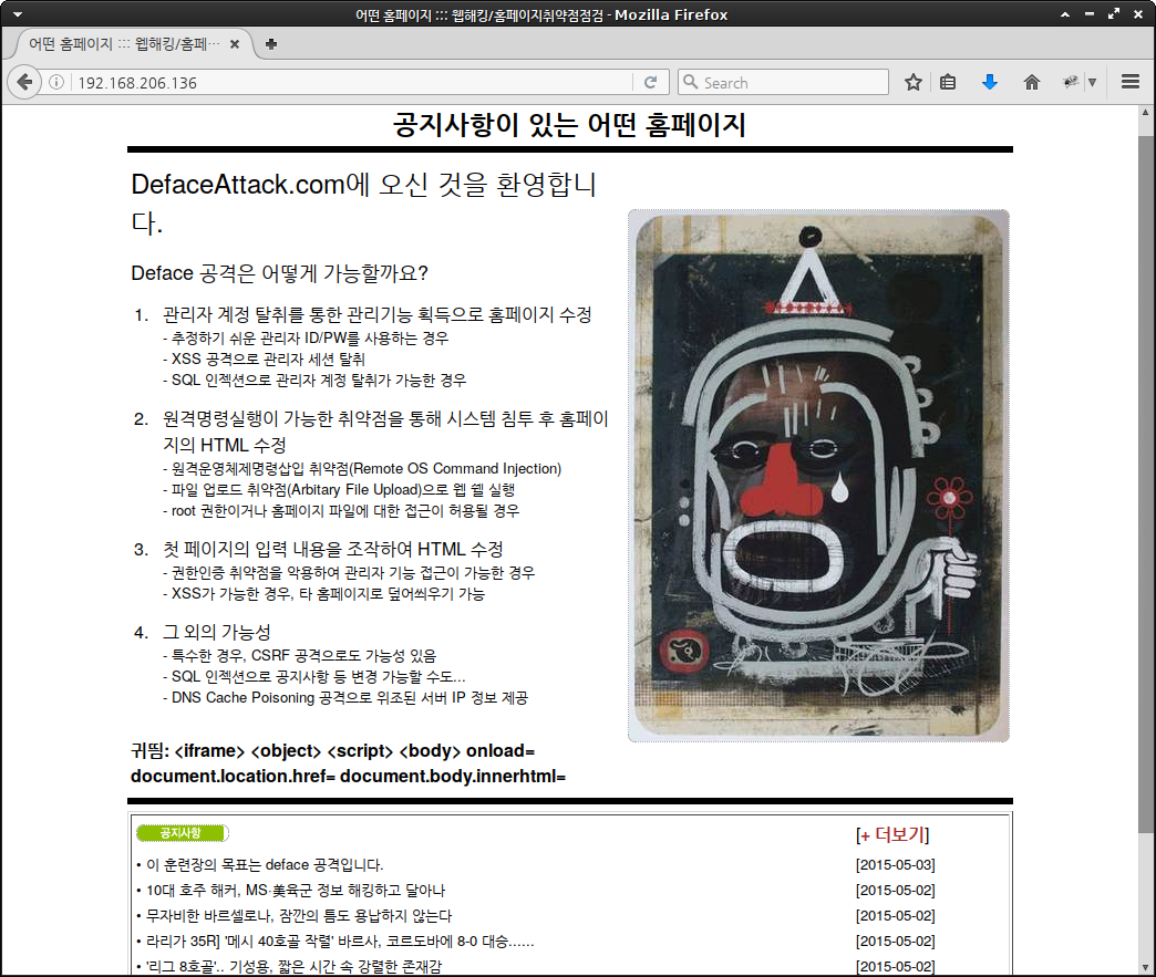 wh-deface-01 훈련장 홈페이지
