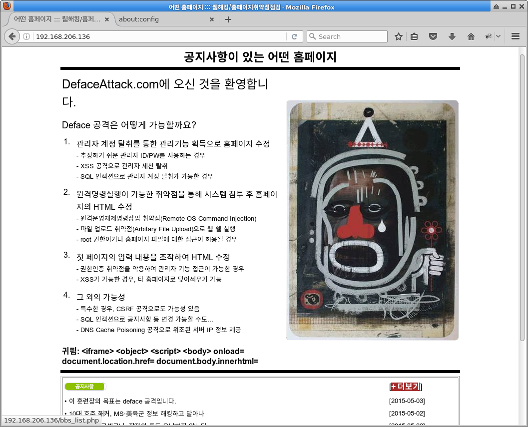 wh-deface-01 훈련장 홈페이지