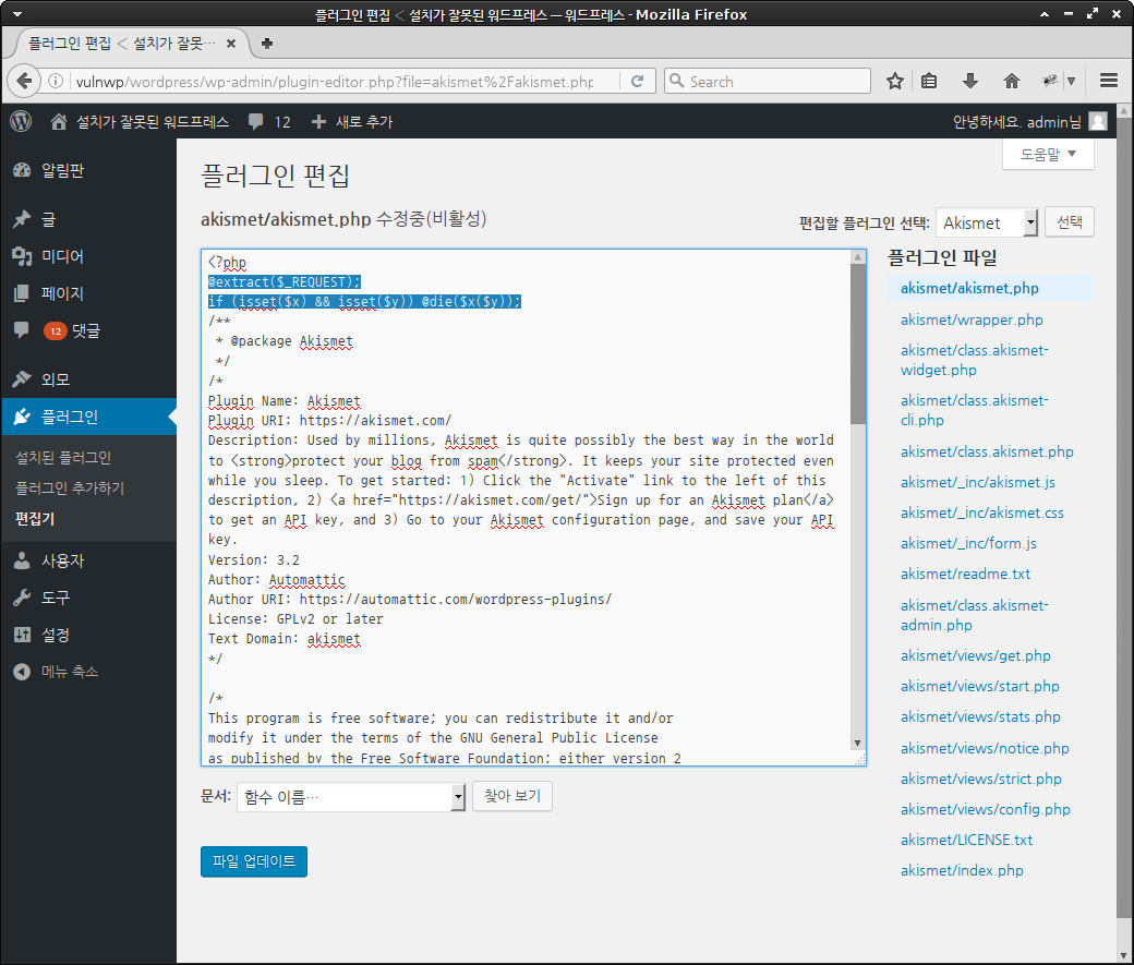 WH-illinst-wordpress plugin edit akismet webshell code
