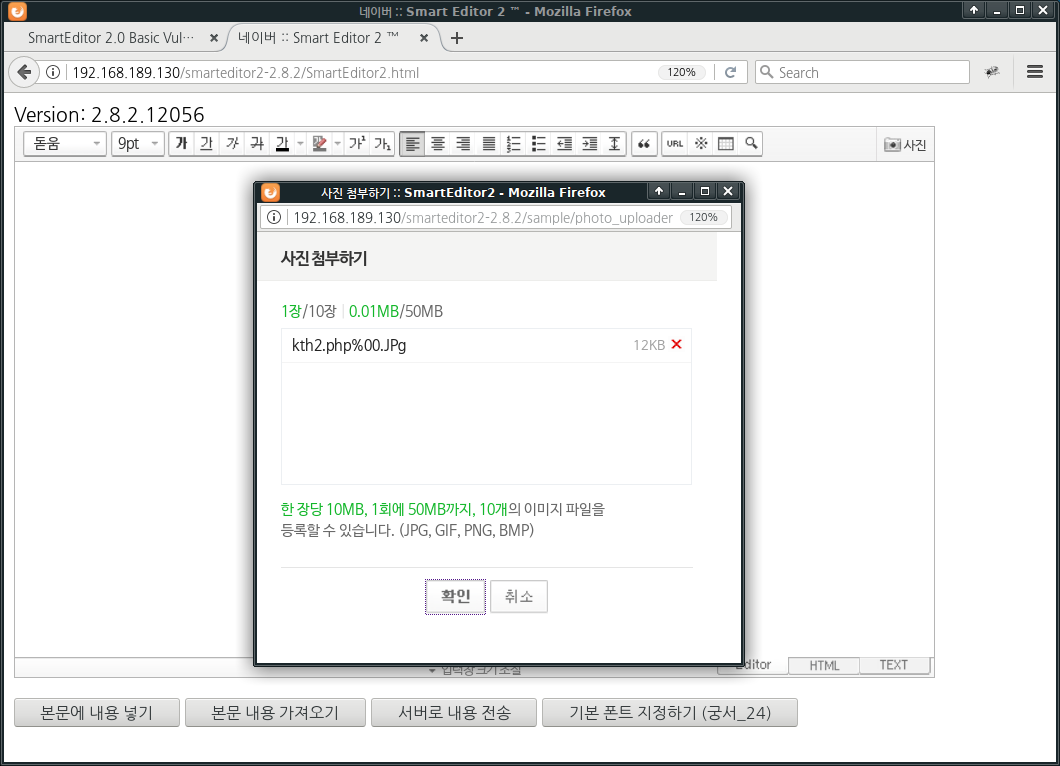 SmartEditor2 취약점 공략