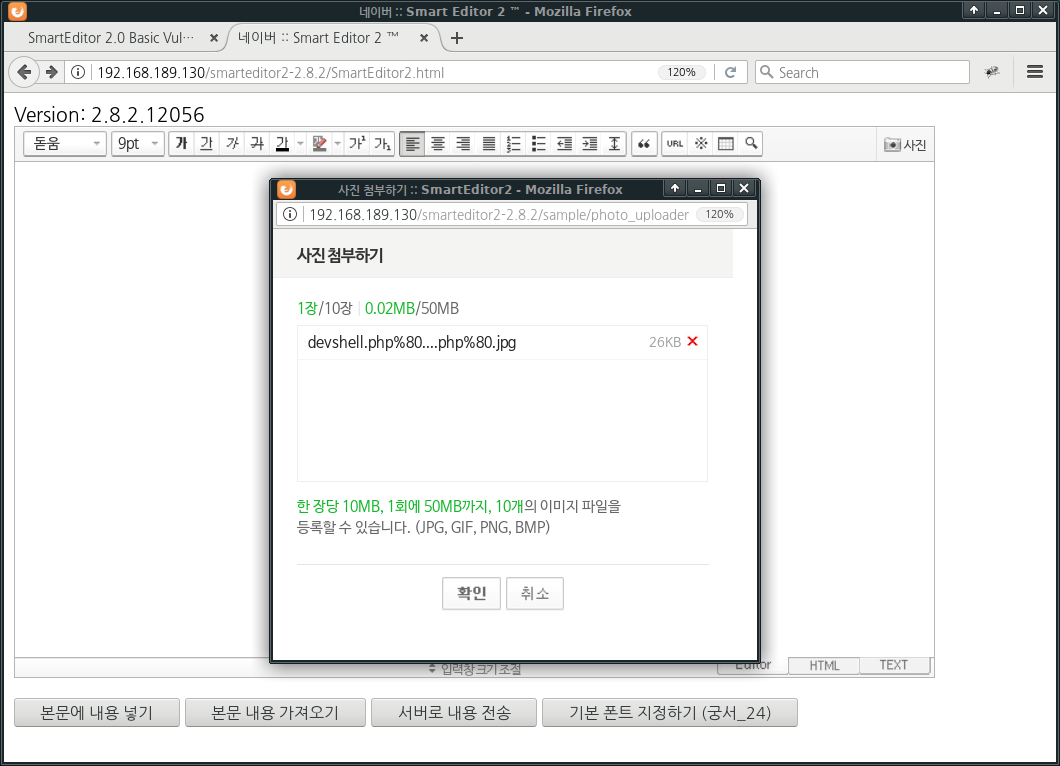 SmartEditor2 취약점 공략