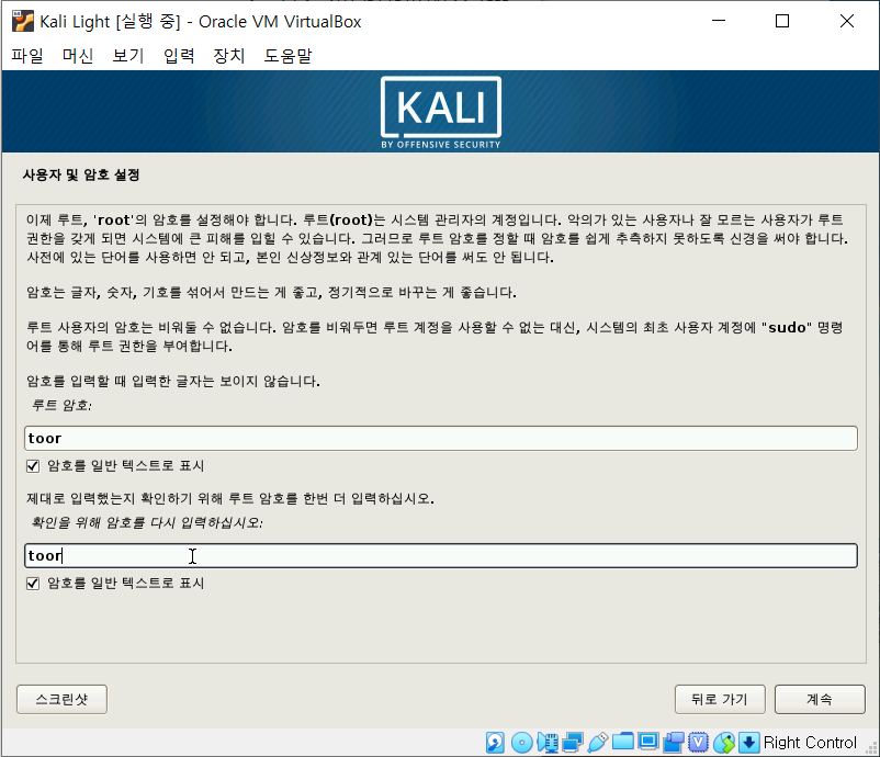 kali-light-root-password-toor