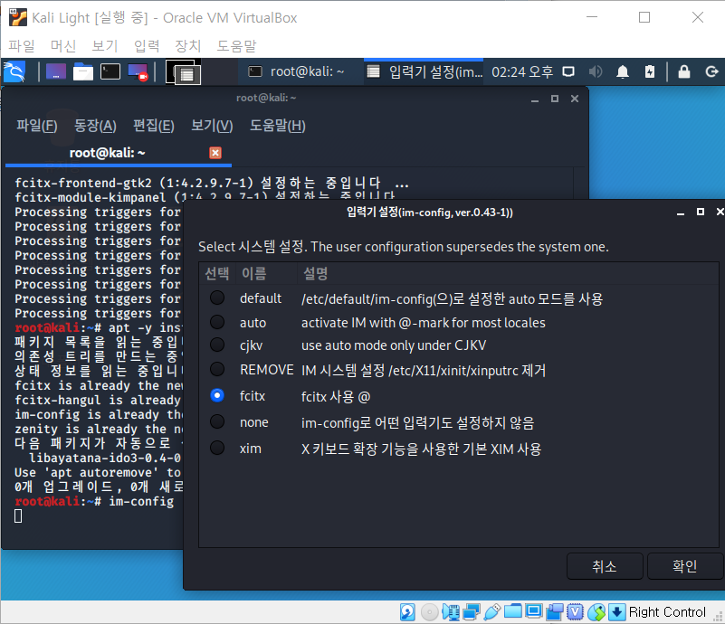kali-light-im-config-fcitx-hangul