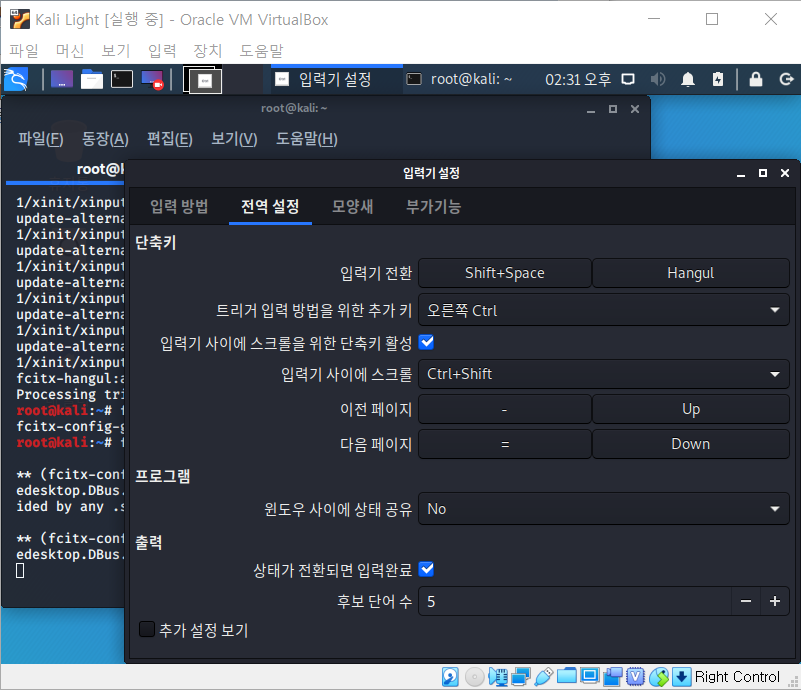 kali-light-im-config-fcitx-hangul-shift-space