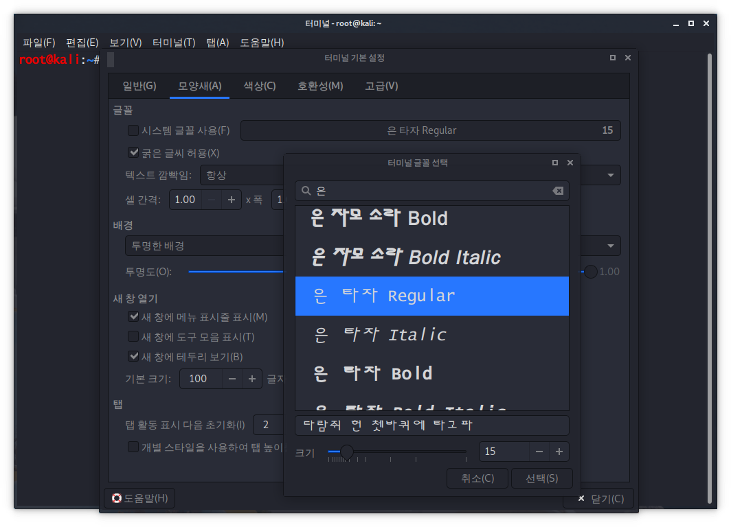 kali-xfce4-terminal-unfont-typewriter