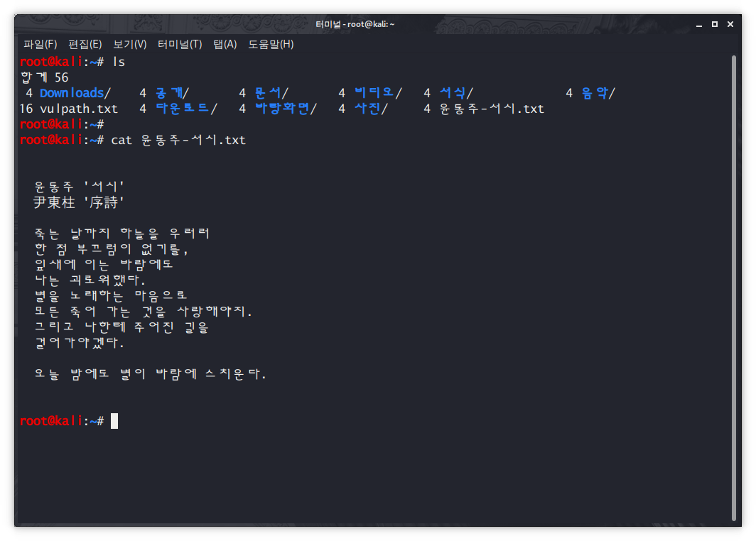 kali-xfce4-terminal-unfont-typewriter
