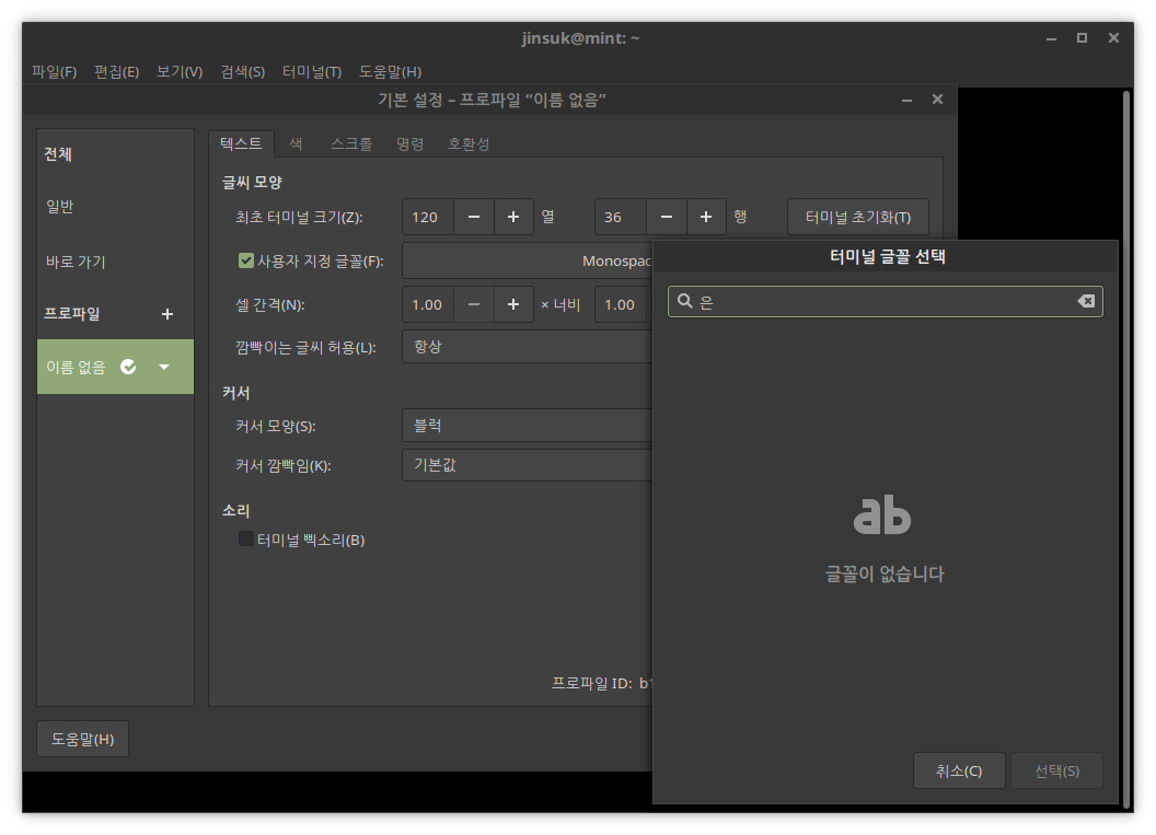 linux-mint-gnome-terminal