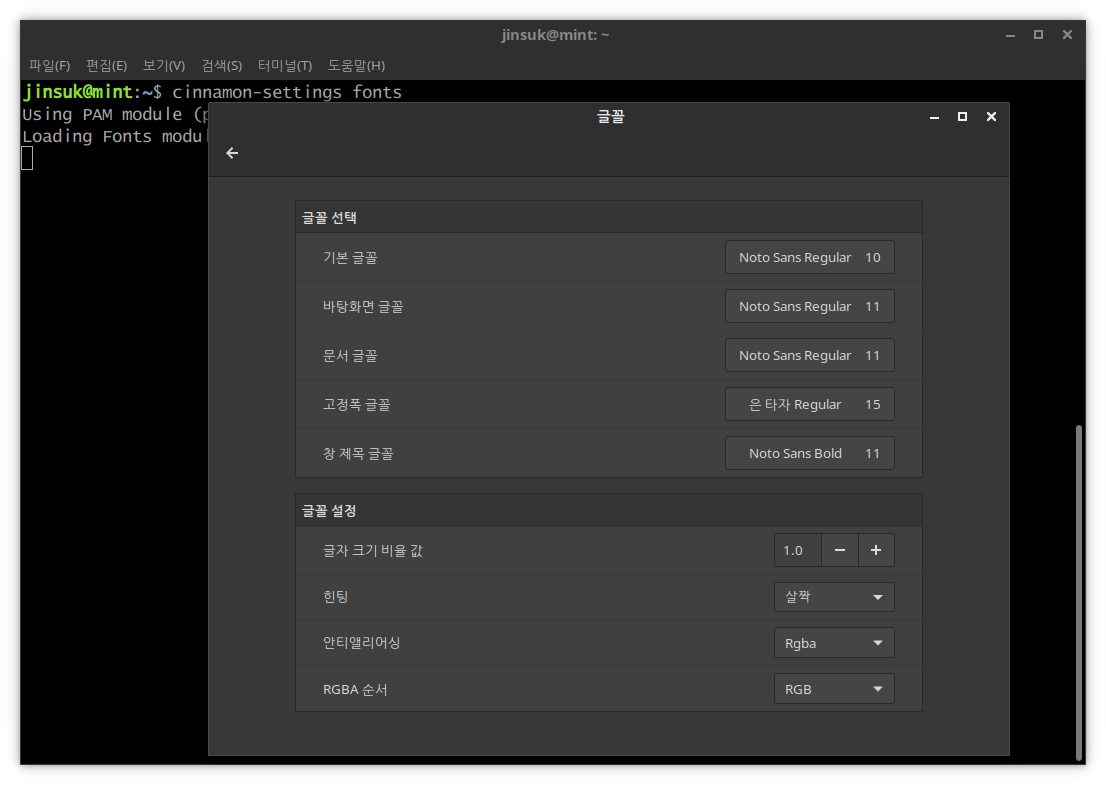 linux-mint-cinnamon-settins-fonts