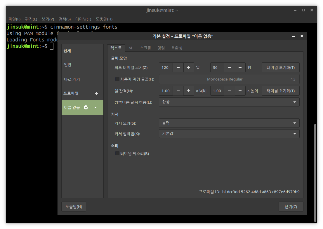 linux-mint-gnome-terminal-use-system-font