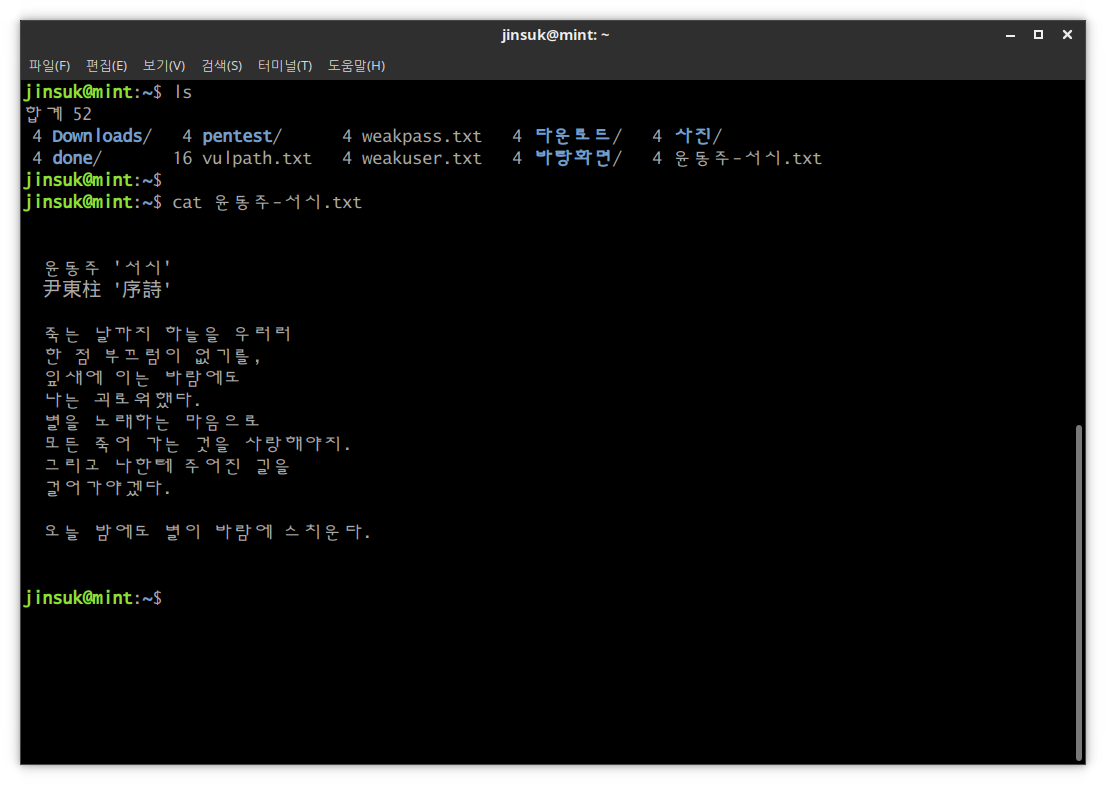 linux-mint-gnome-terminal-unfont-typewriter