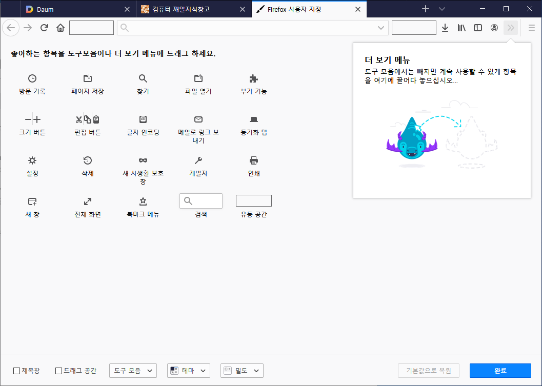 Windows 10 Firefox 72 Customize: disable Title.Bar