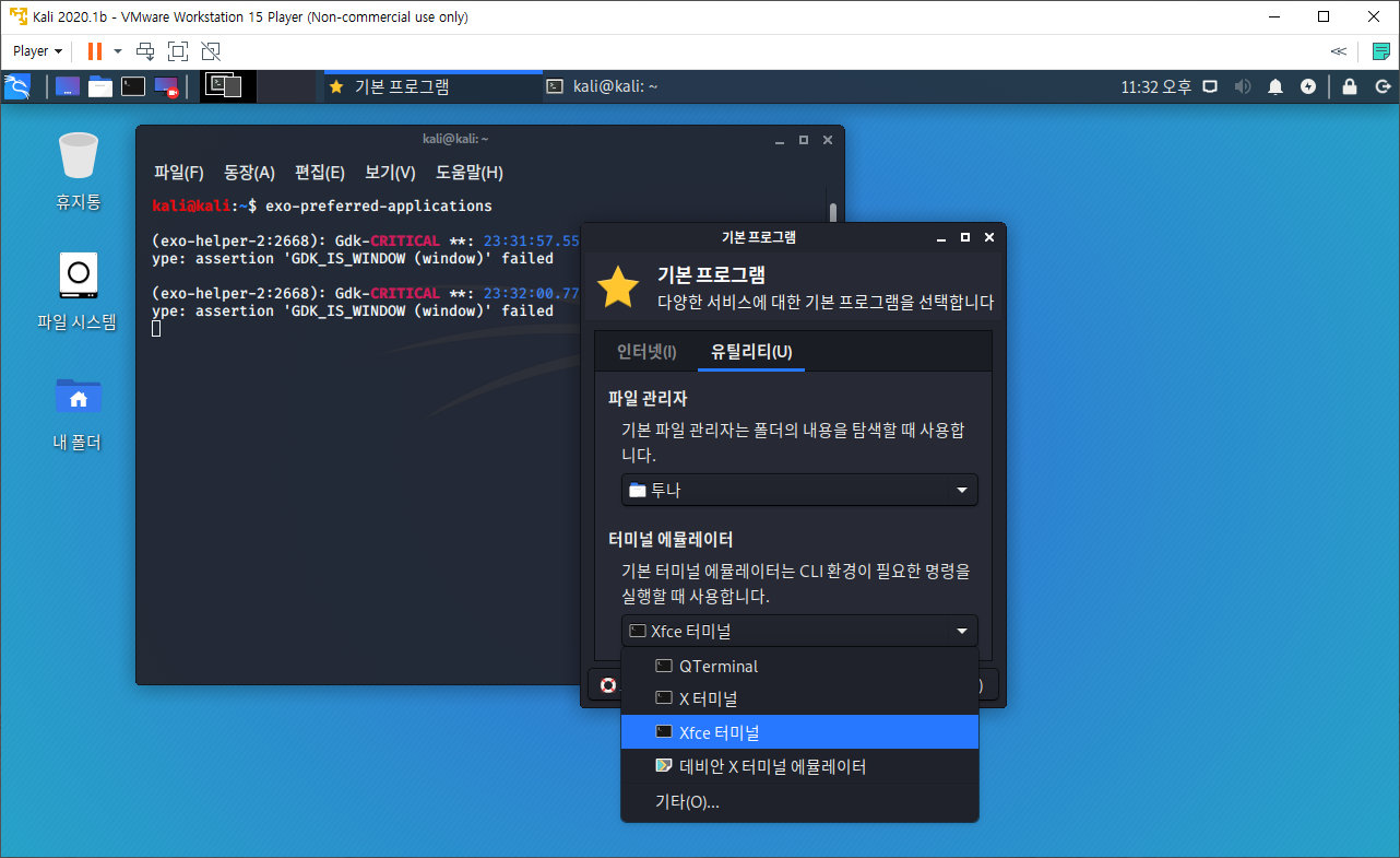 Kali 2020.1b - preferred terminal to xfce4-terminal.wrapper
