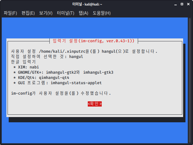 im-config to set input method as nabi