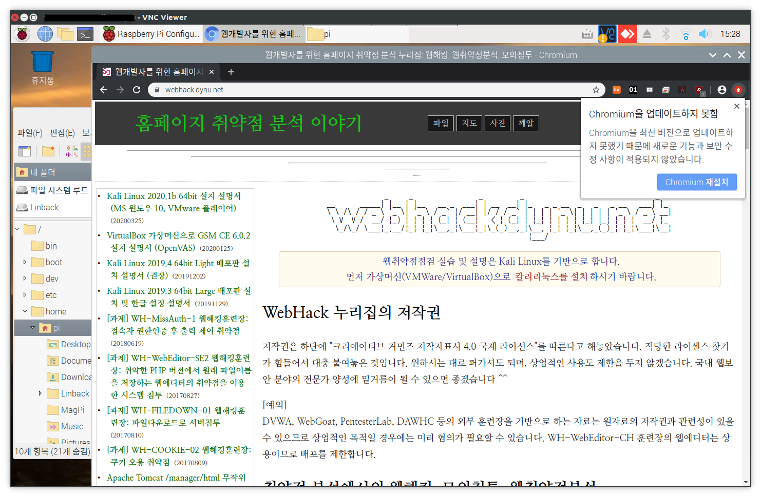 Raspbian chromium update error