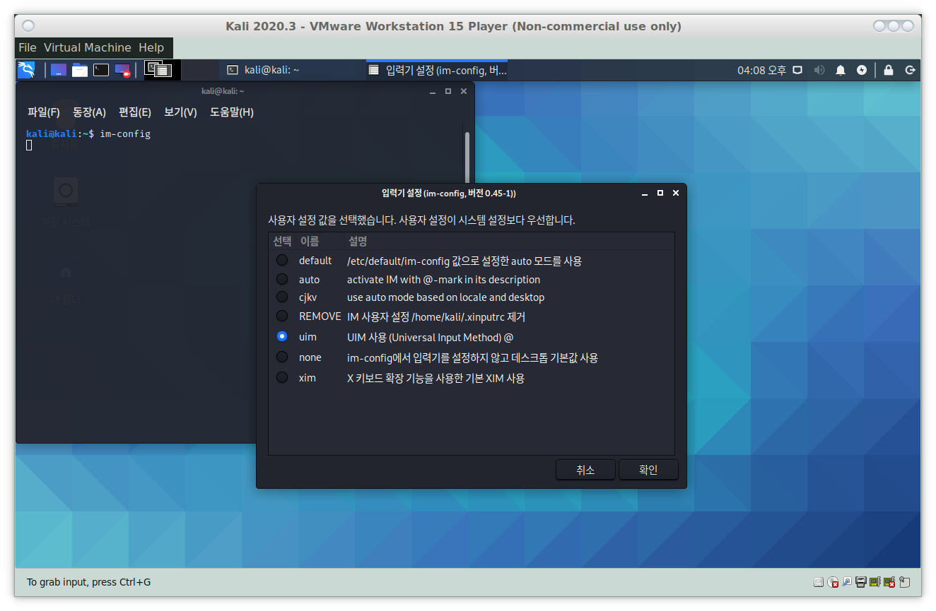 select input method as UIM with im-config tool