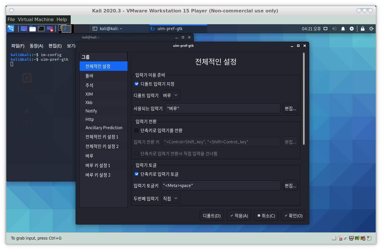 UIM's default input method as Byeoru